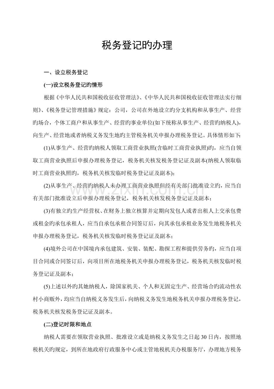 会计报账流程范本.docx_第1页