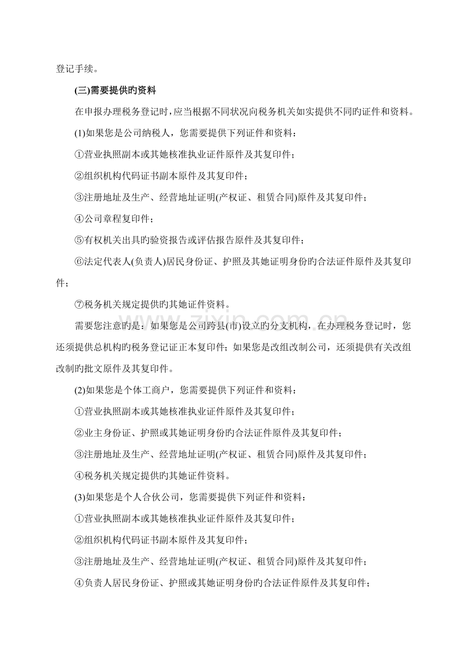 会计报账流程范本.docx_第2页