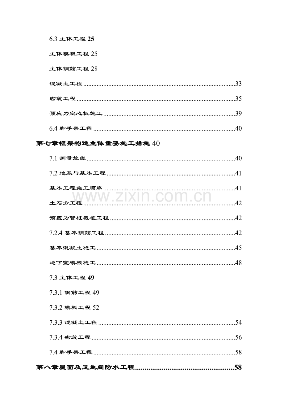 周口阳光半岛花园施工组织设计白.docx_第2页