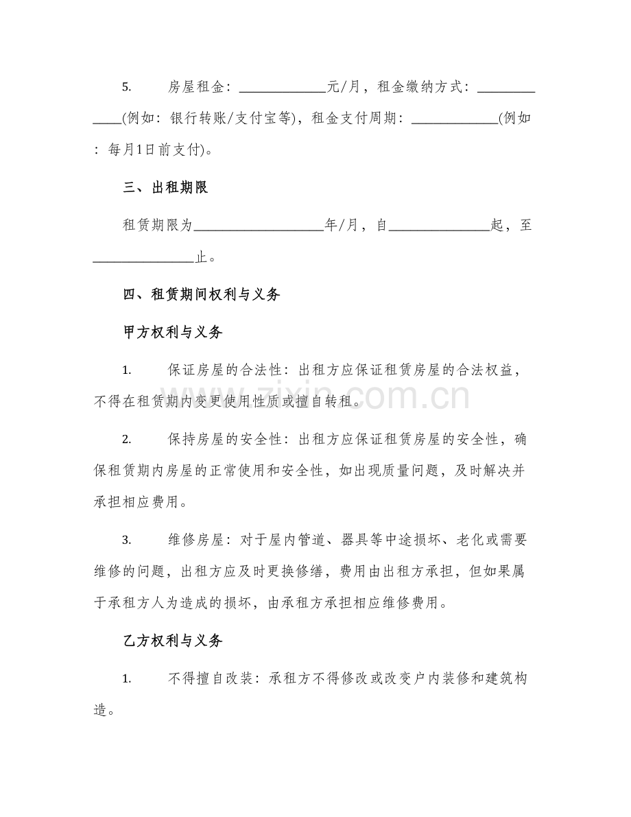 租房合同手房屋租赁合同.docx_第2页