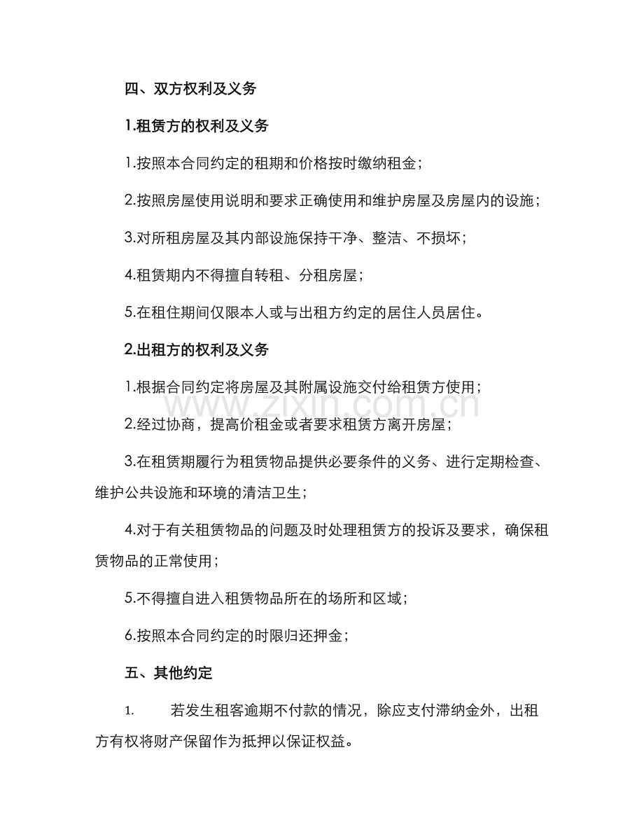 租房租赁合同续签协议.docx_第2页