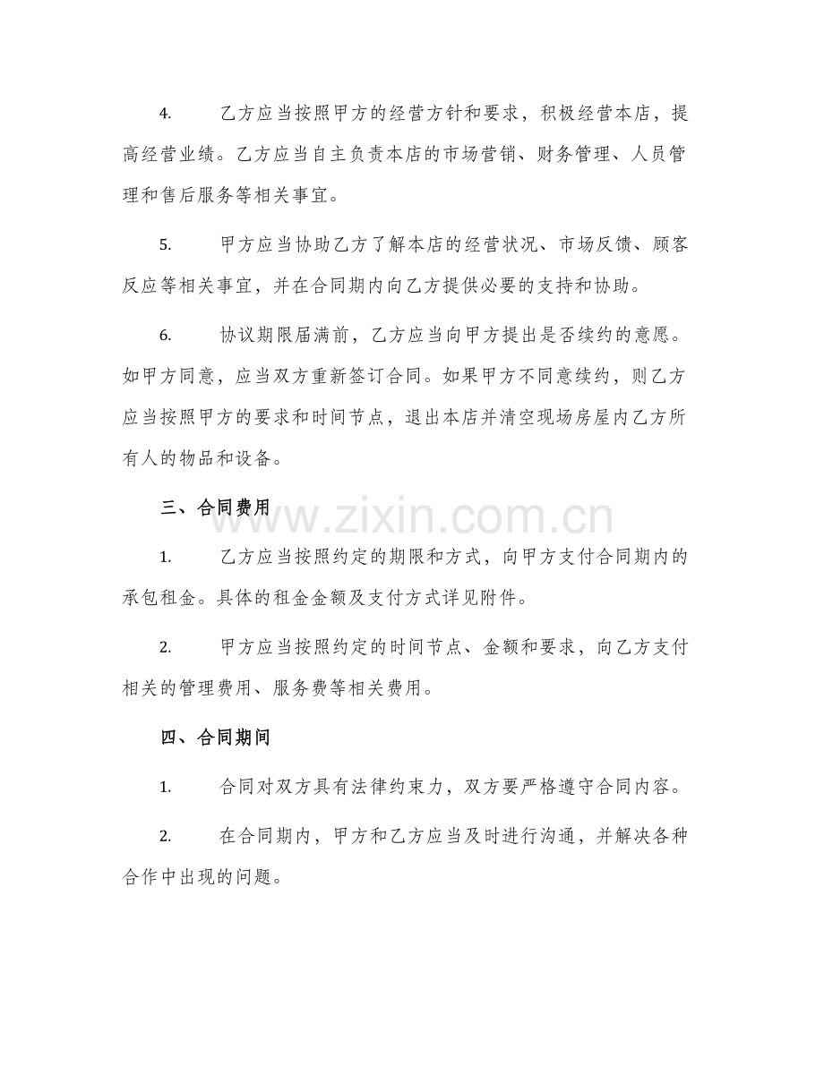 餐厅承包合同协议.docx_第2页