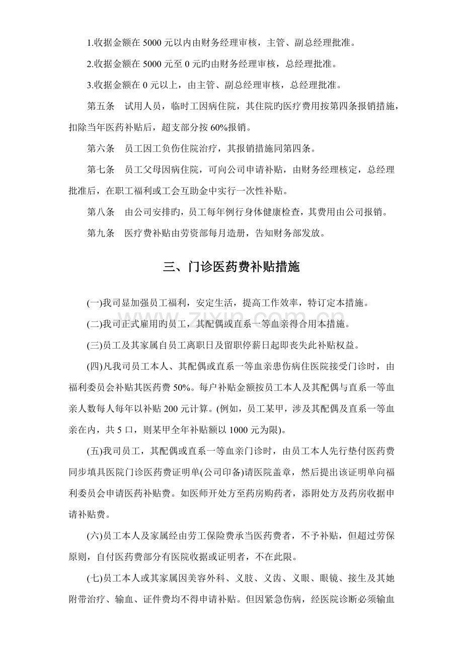 员工健康安全福利制度样本.docx_第2页