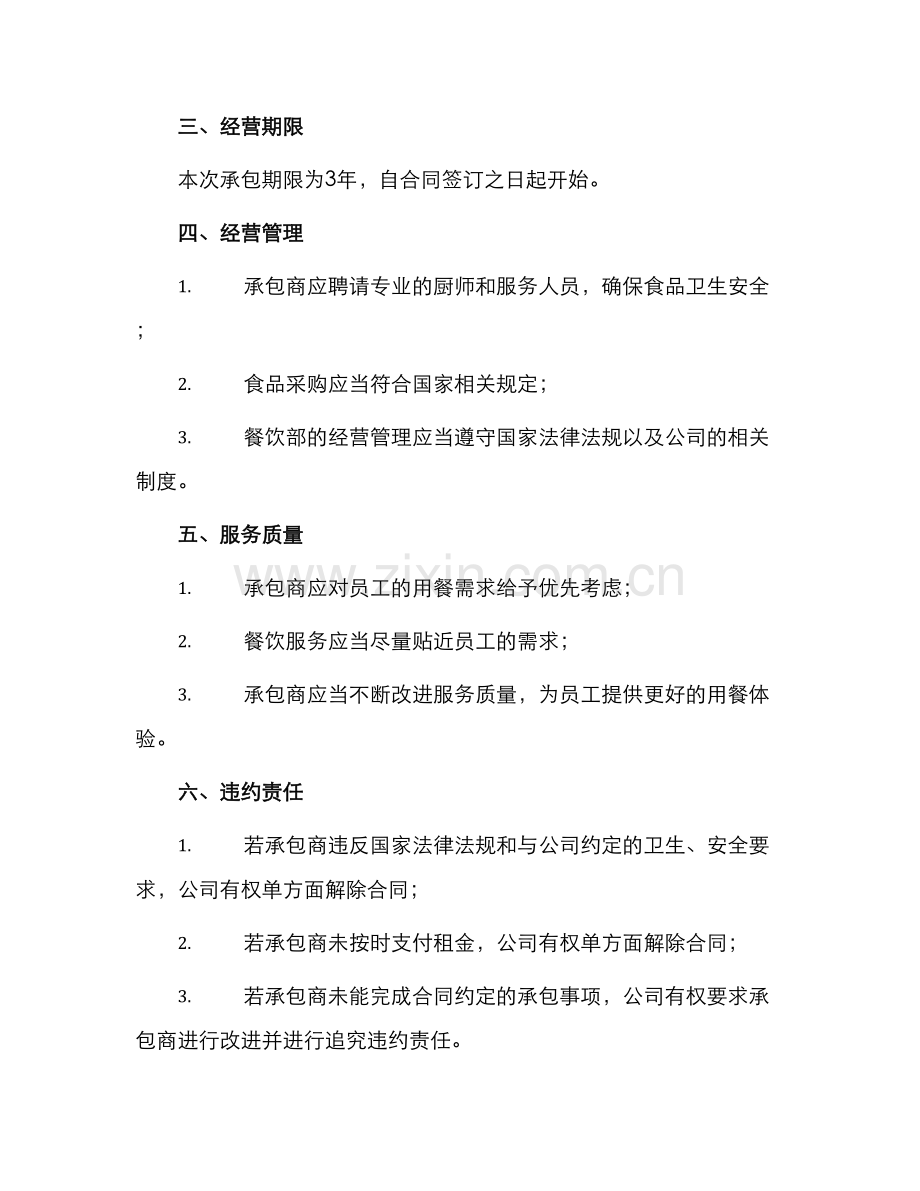 餐饮部承包合同.docx_第2页