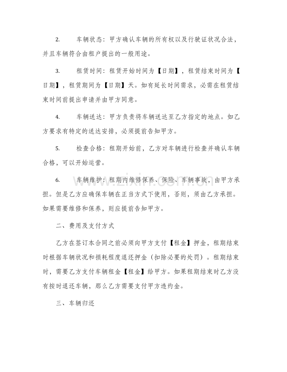 标准合同租赁合同混凝土泵车租赁合同.docx_第2页
