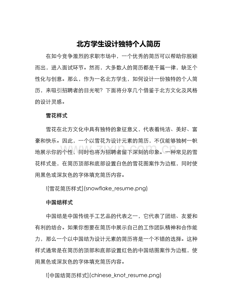 北方学生设计独特个人简历.docx_第1页