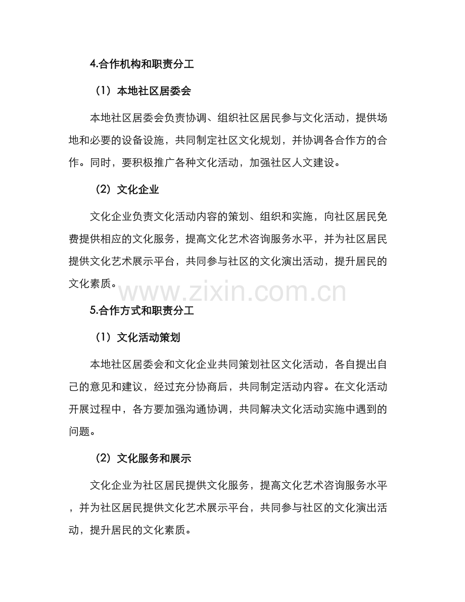 社区文化活动合作协议.docx_第2页