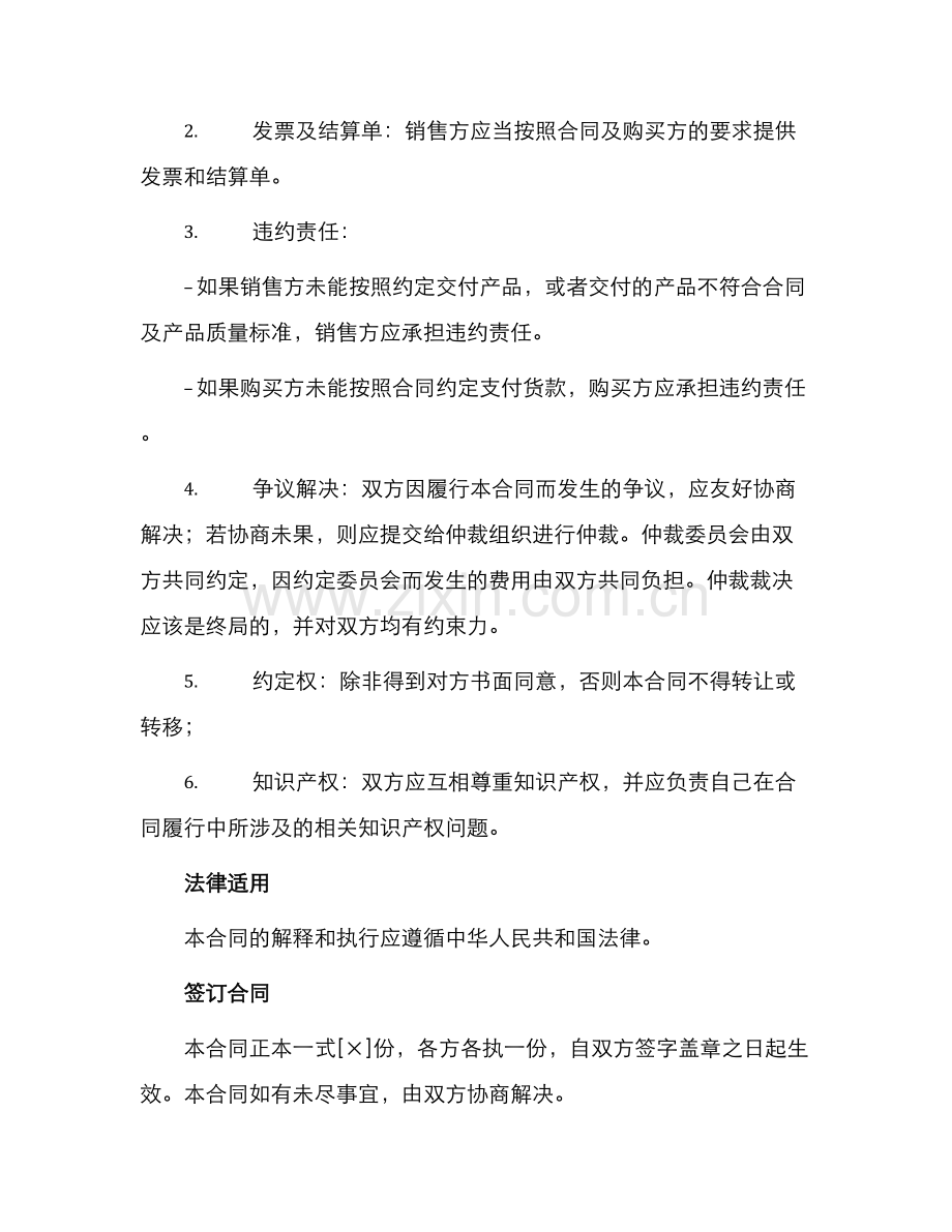 天然气购销简单合同.docx_第2页
