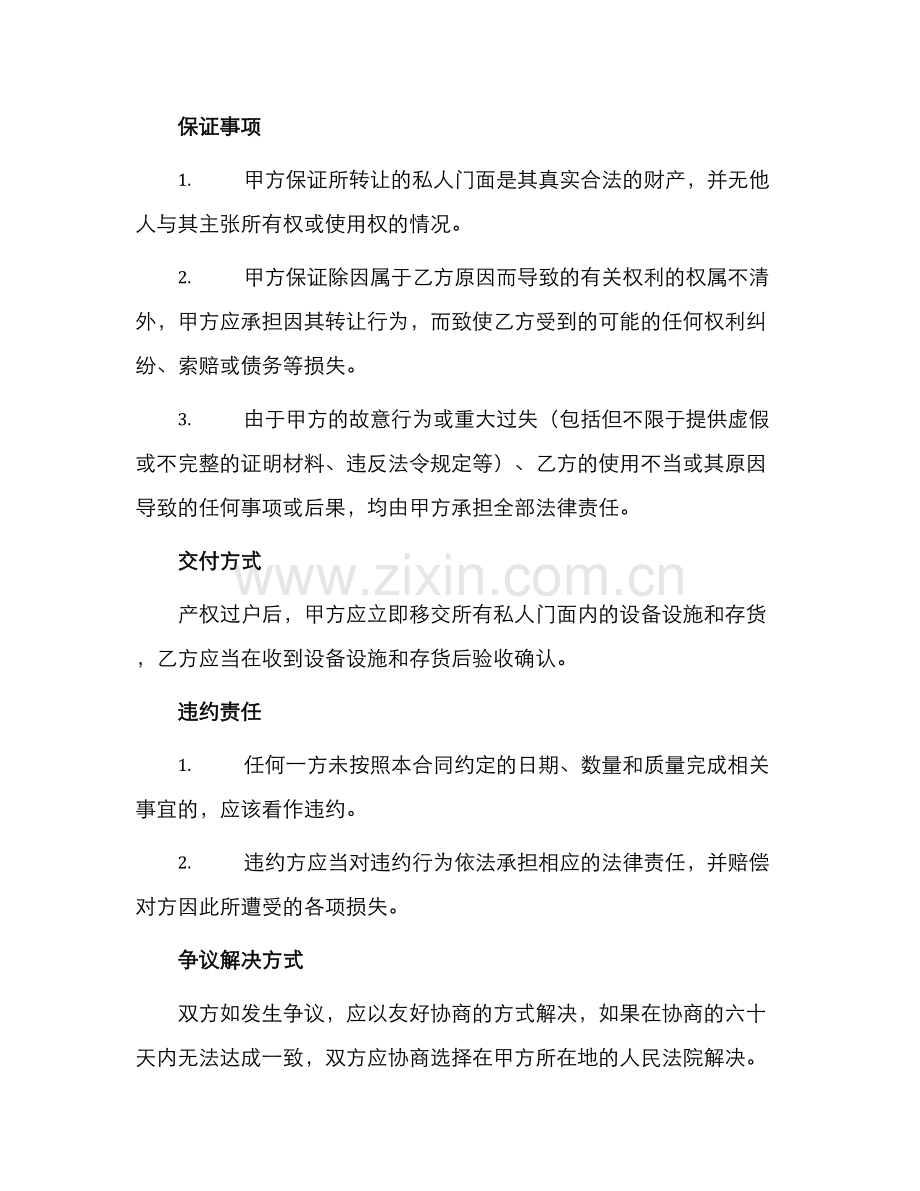 私人门面转让合同简单.docx_第2页