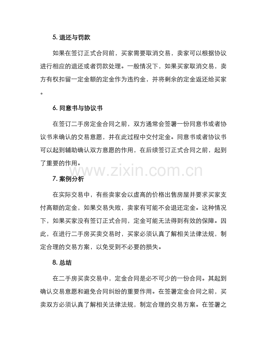 正规二手房定金合同.docx_第2页