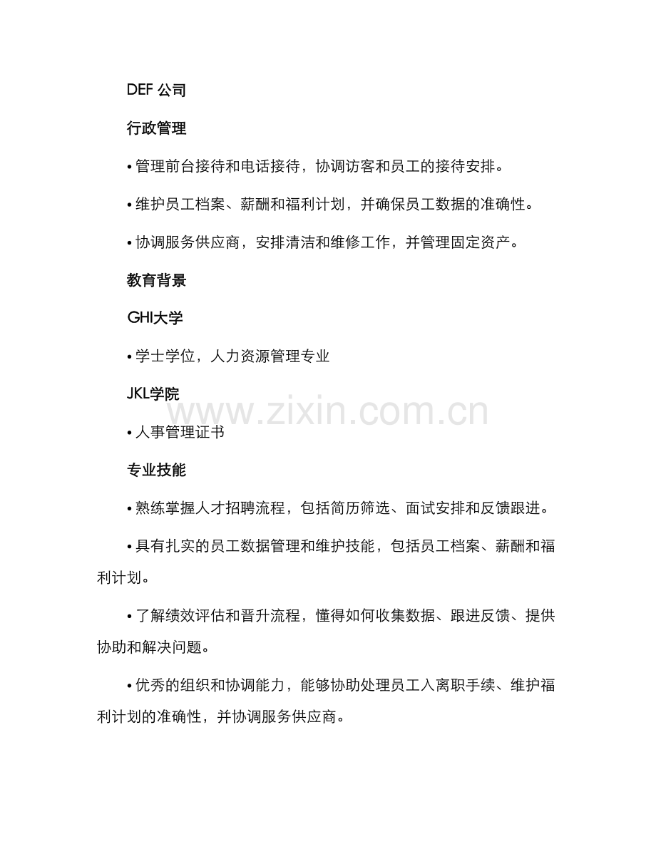 英文简历人事助理.docx_第2页