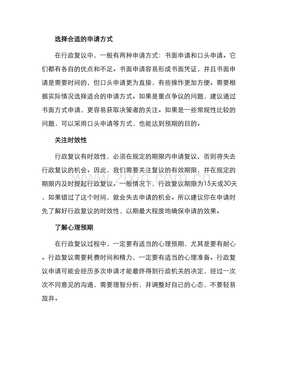 行政复议经验.docx_第2页
