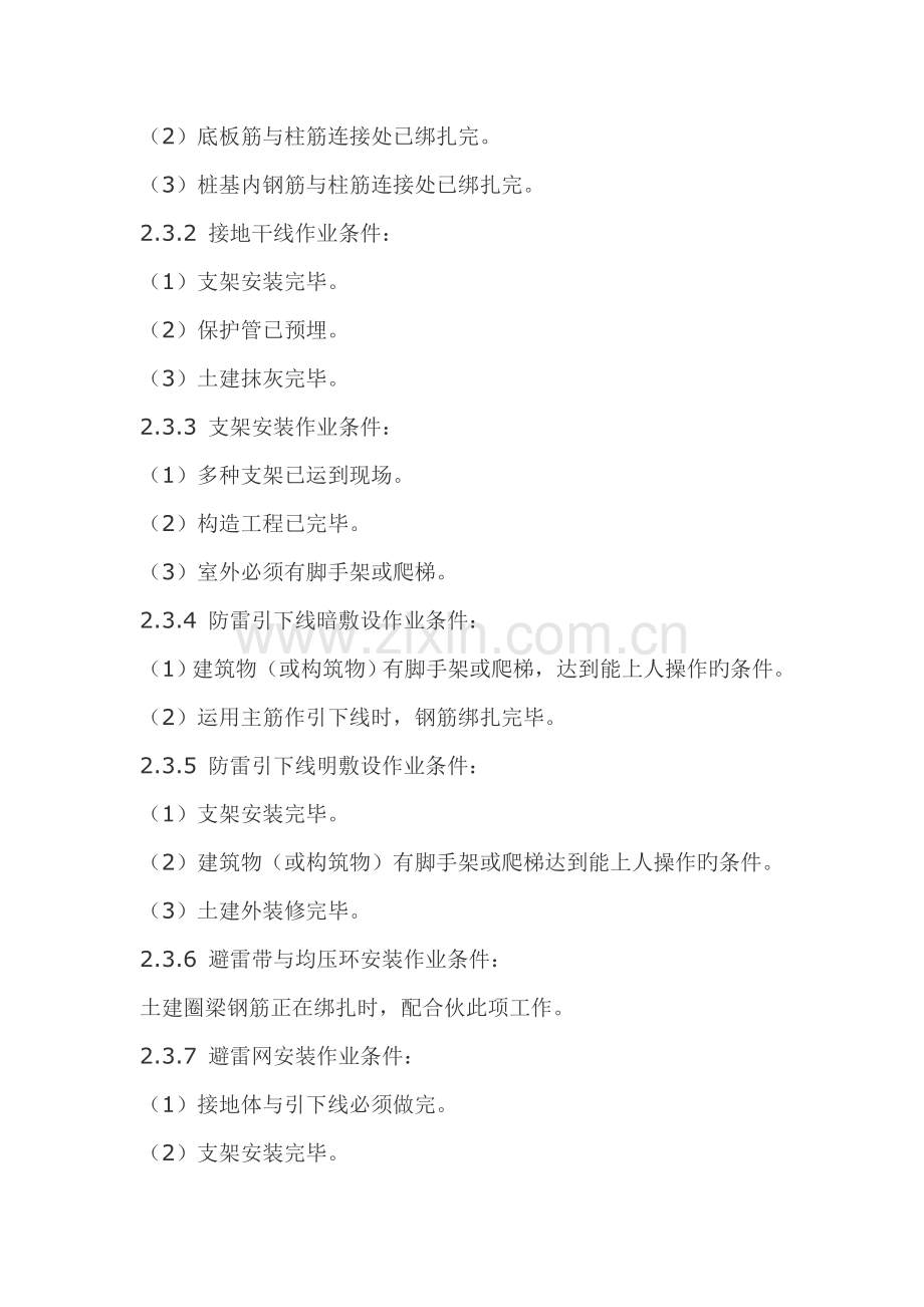 防雷及接地安装施工工艺标准.docx_第2页