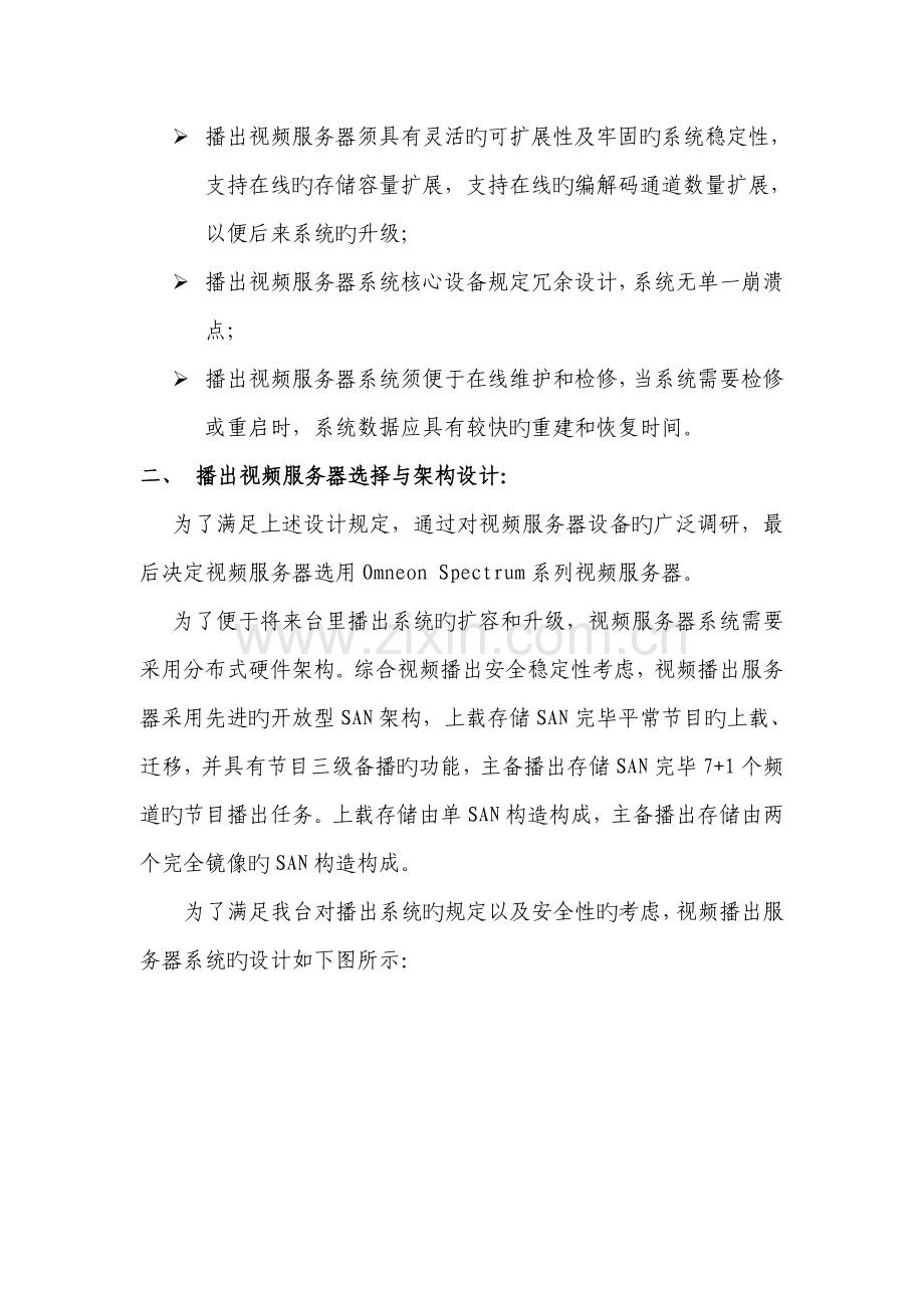 播出视频服务器系统设计及其应用.docx_第2页