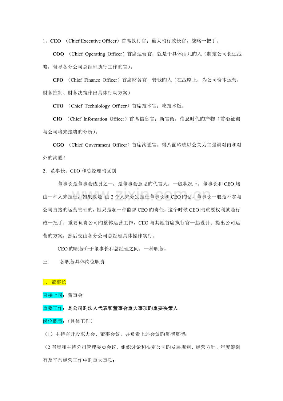公司高层执行官结构与其岗位职责描述.docx_第2页