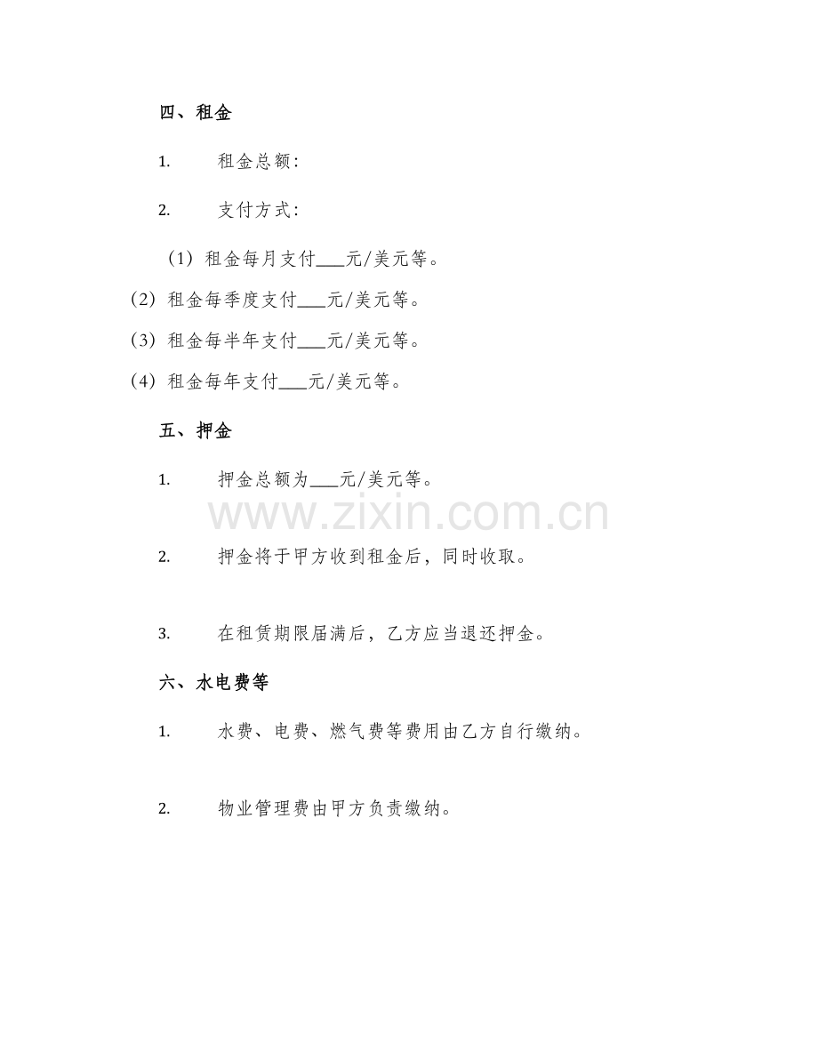 正规版房屋租赁合同简单.docx_第2页