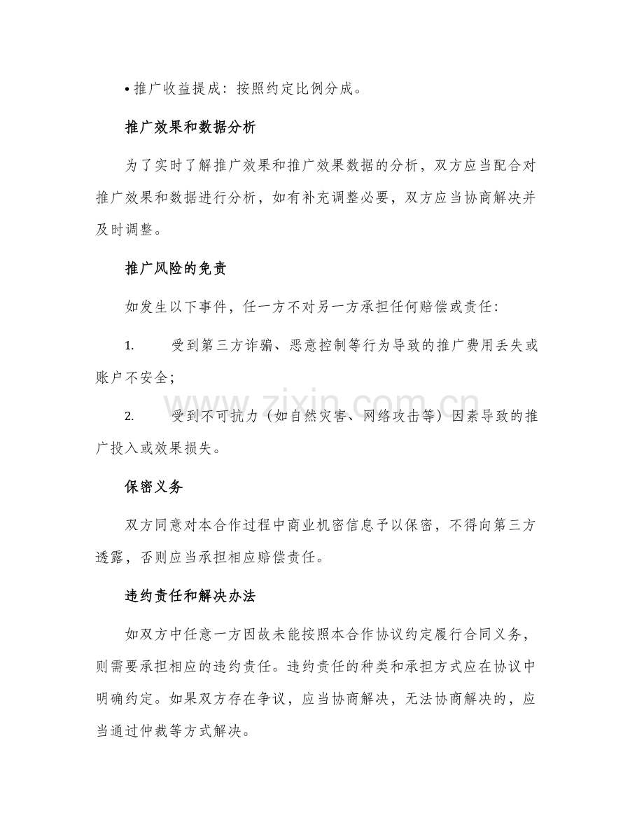 线上推广合作协议.docx_第2页
