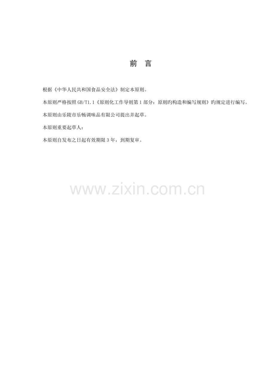 调味料企业标准.docx_第2页