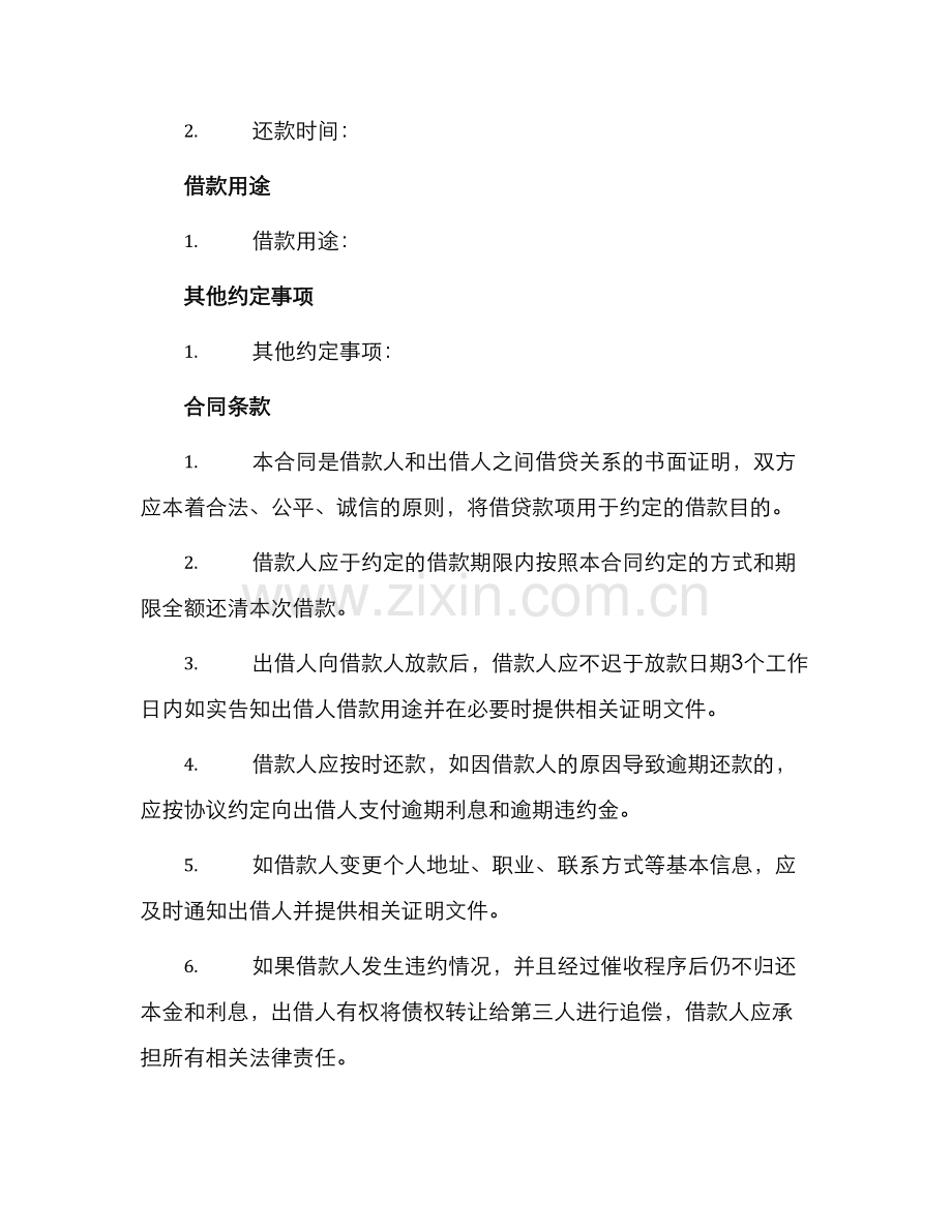 自然人间借款合同书.docx_第2页