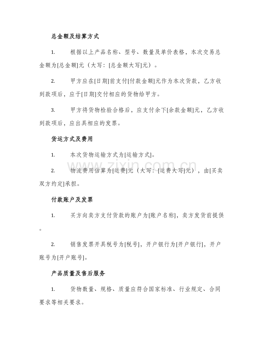 轮胎配件购销合同.docx_第2页