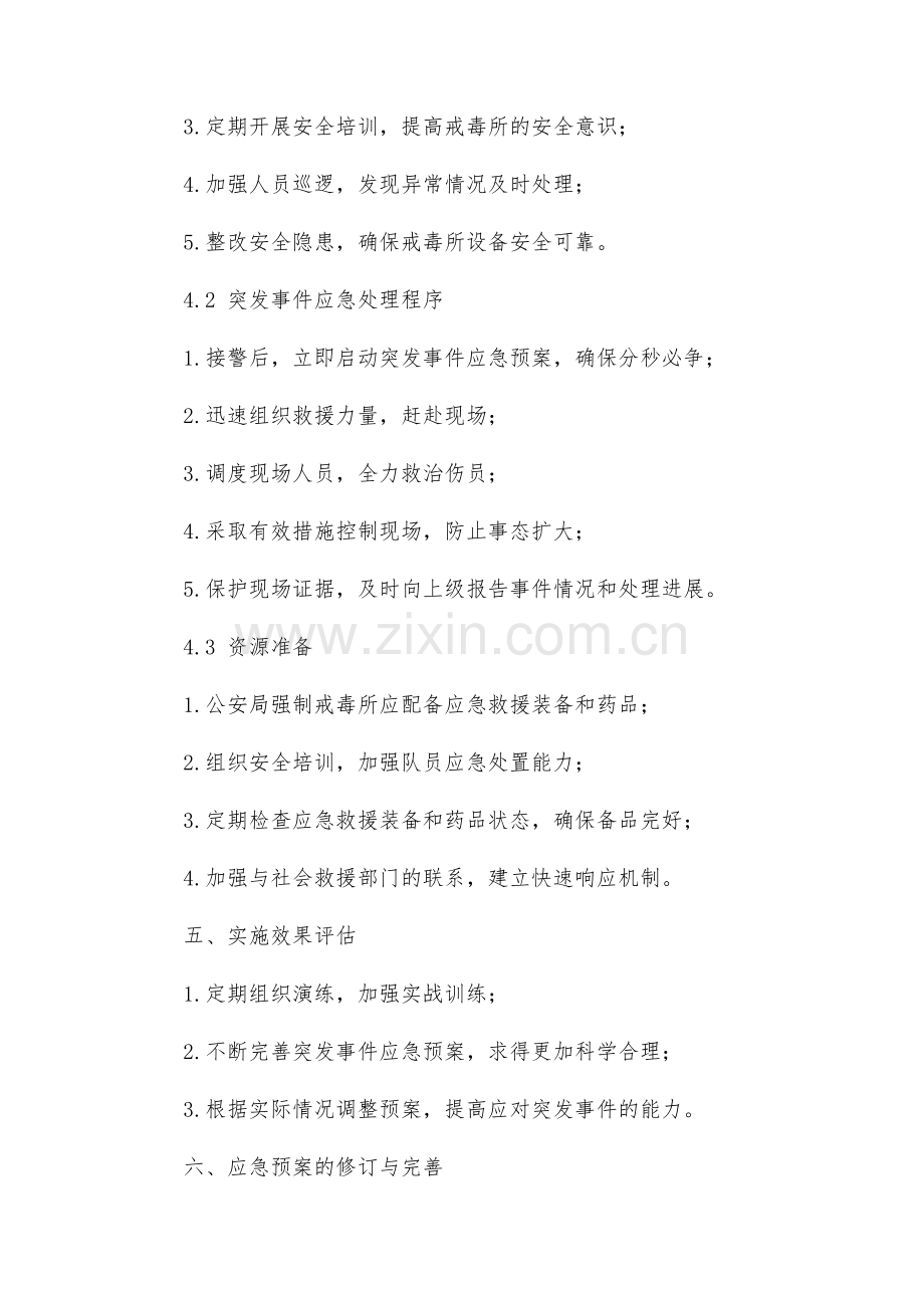 公安局强制戒毒所年度处置突发事件工作预案.docx_第2页