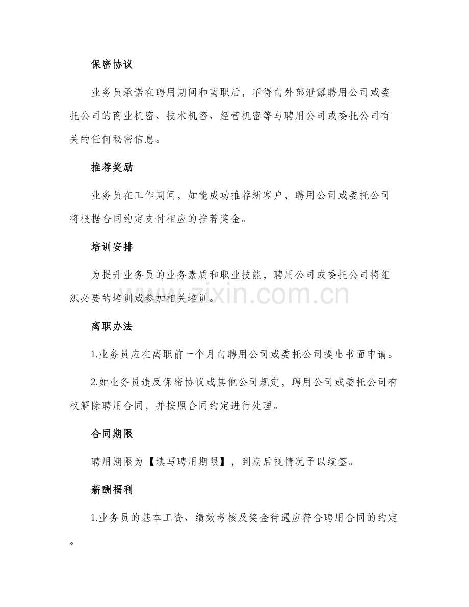 业务员聘用协议书.docx_第2页