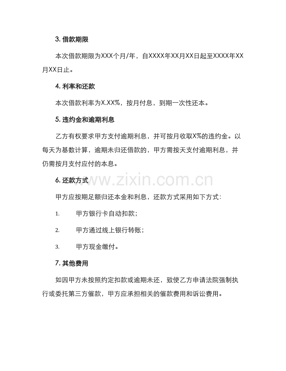 协议书之银行借款合同协议书.docx_第2页