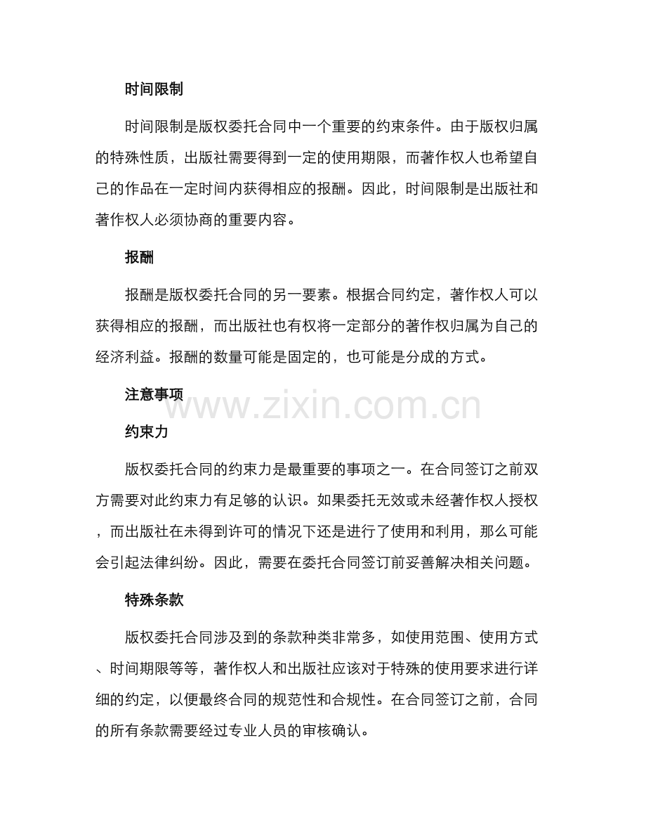 版委托合同篇.docx_第2页