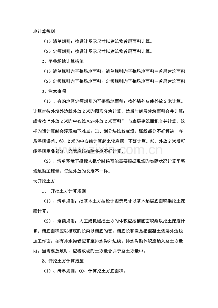 土方工程放坡系数表.docx_第2页