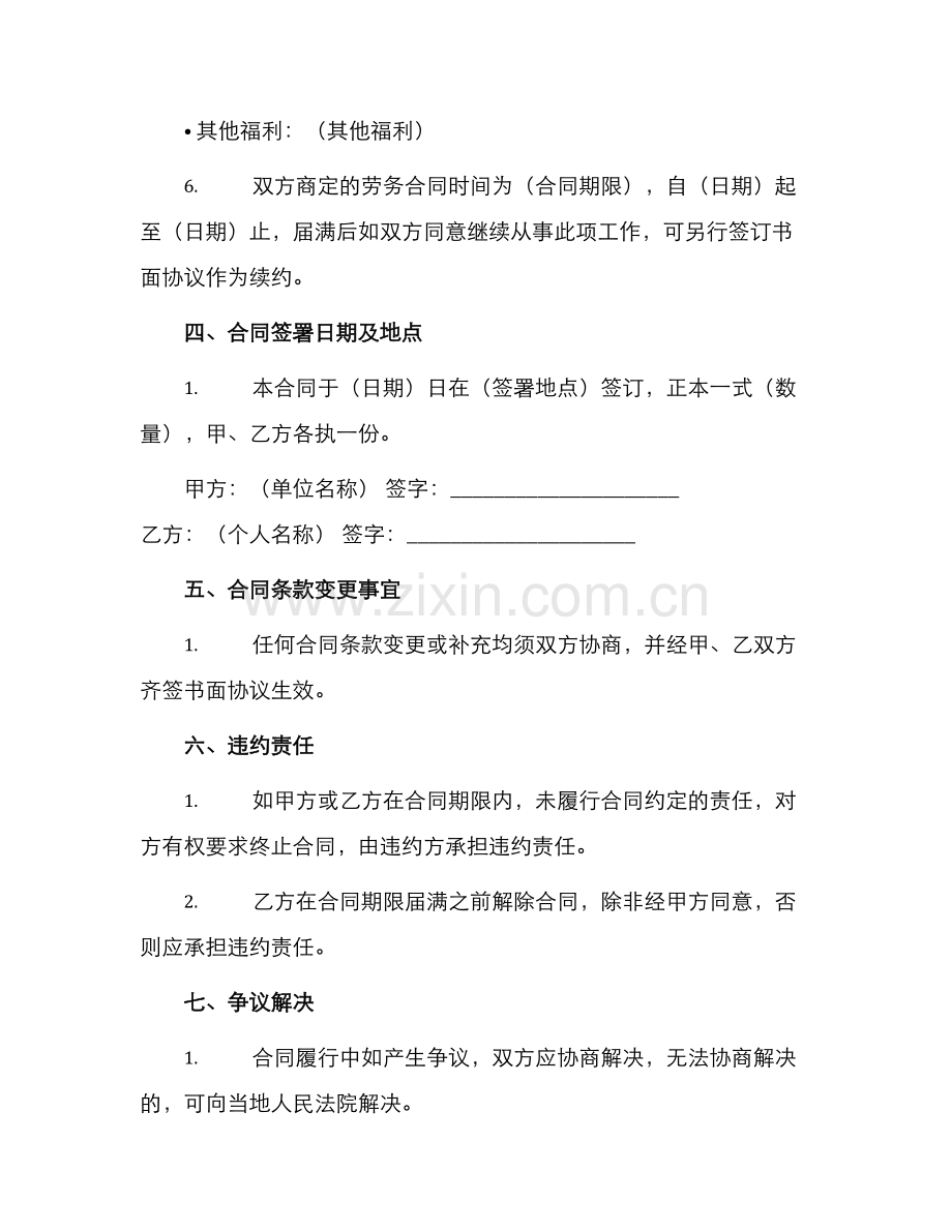 销售人员劳务合同参考.docx_第2页