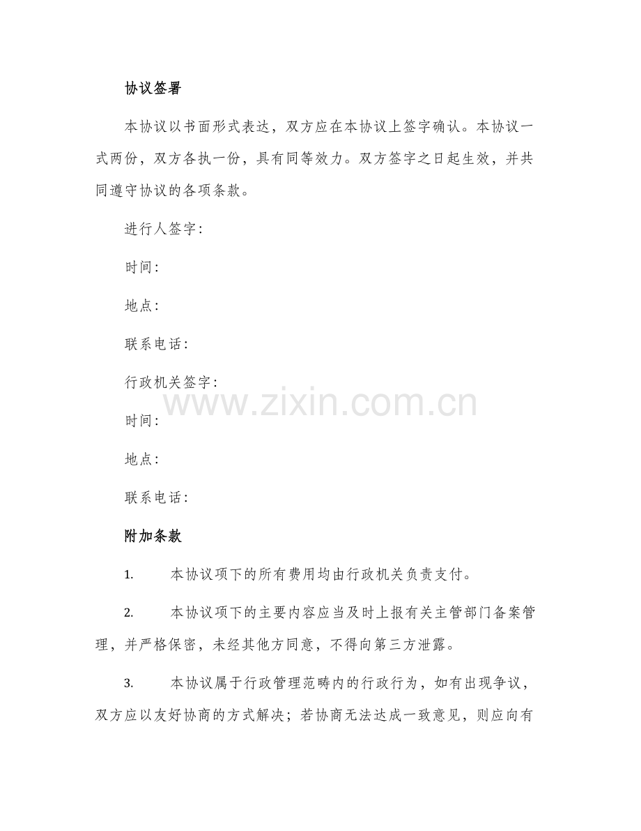 行政赔偿协议书.docx_第2页
