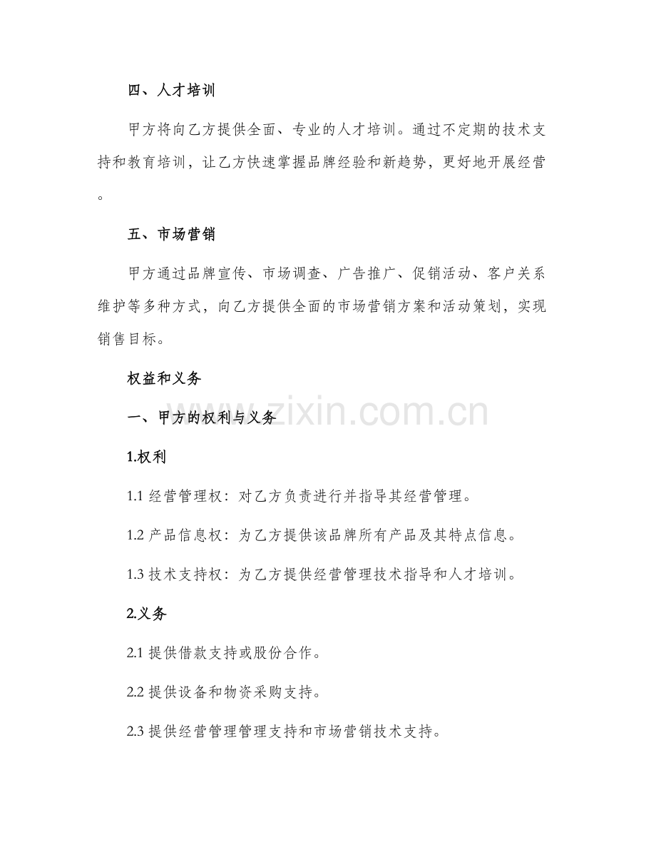 餐饮连锁加盟合同书.docx_第2页