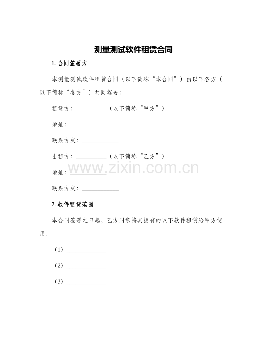 测量测试软件租赁合同.docx_第1页