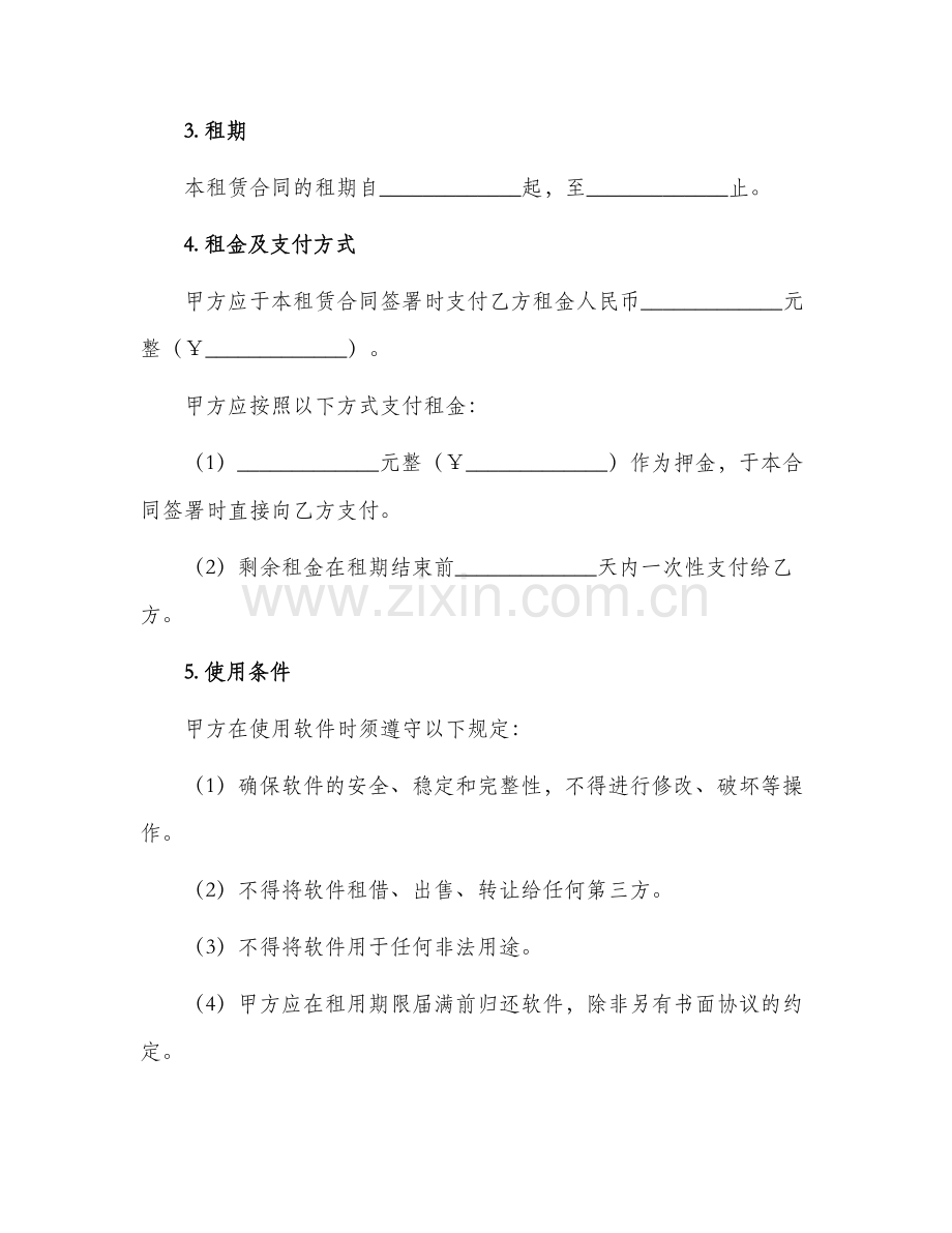 测量测试软件租赁合同.docx_第2页