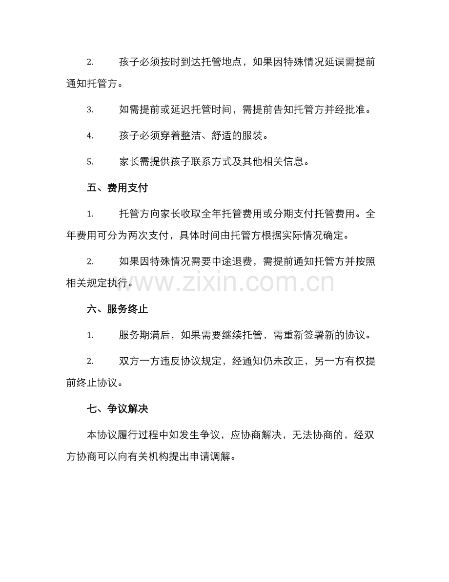 午托托管协议.docx_第2页