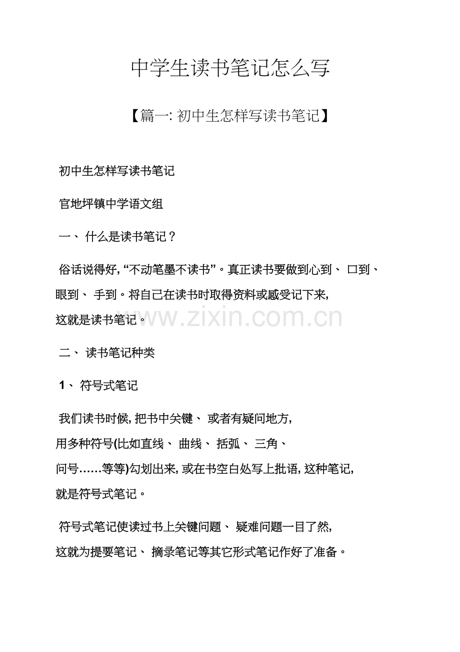 中学生读书笔记怎么写.docx_第1页