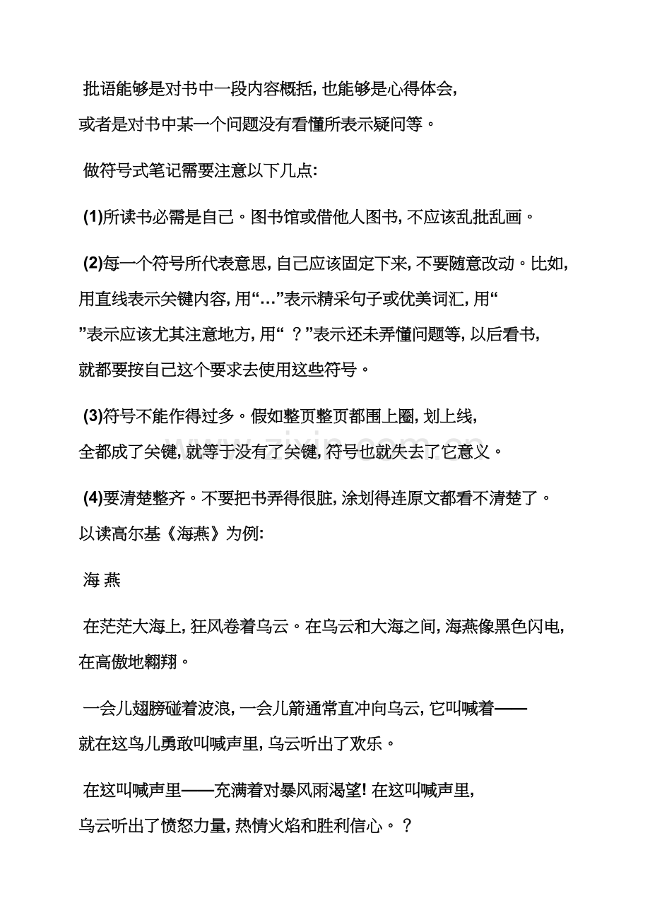 中学生读书笔记怎么写.docx_第2页