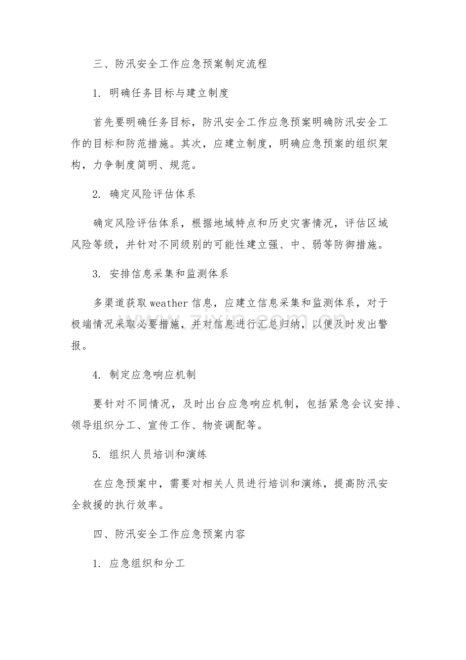 防汛安全工作应急预案.docx_第2页