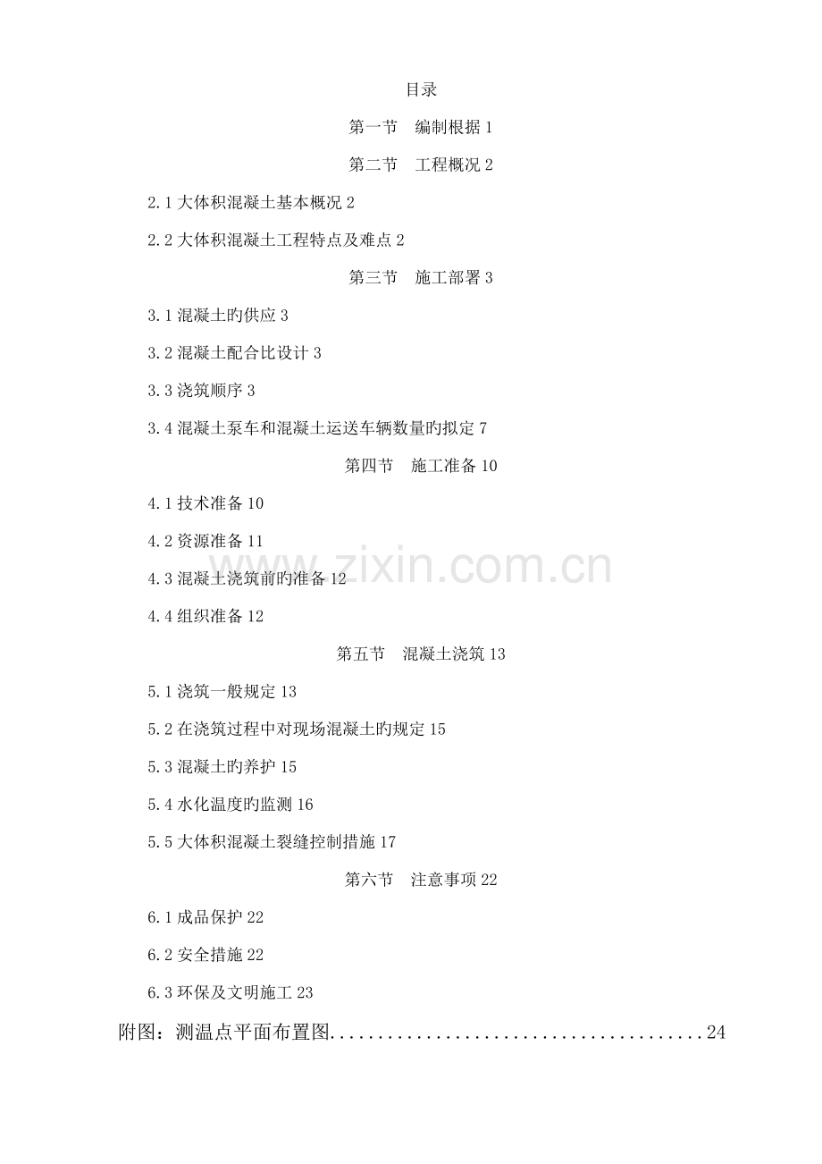 塔楼基础大体积混凝土施工方案.doc_第2页