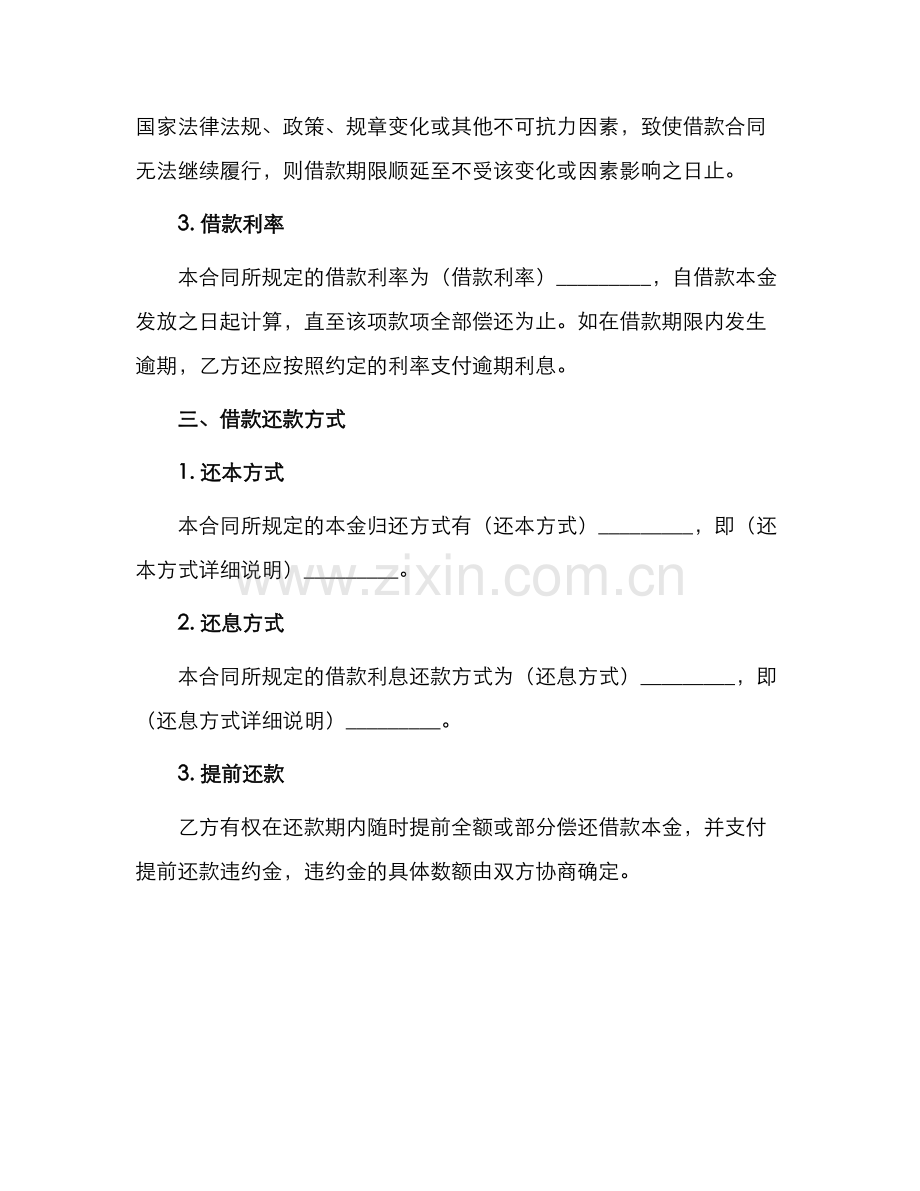财政借款合同.docx_第2页