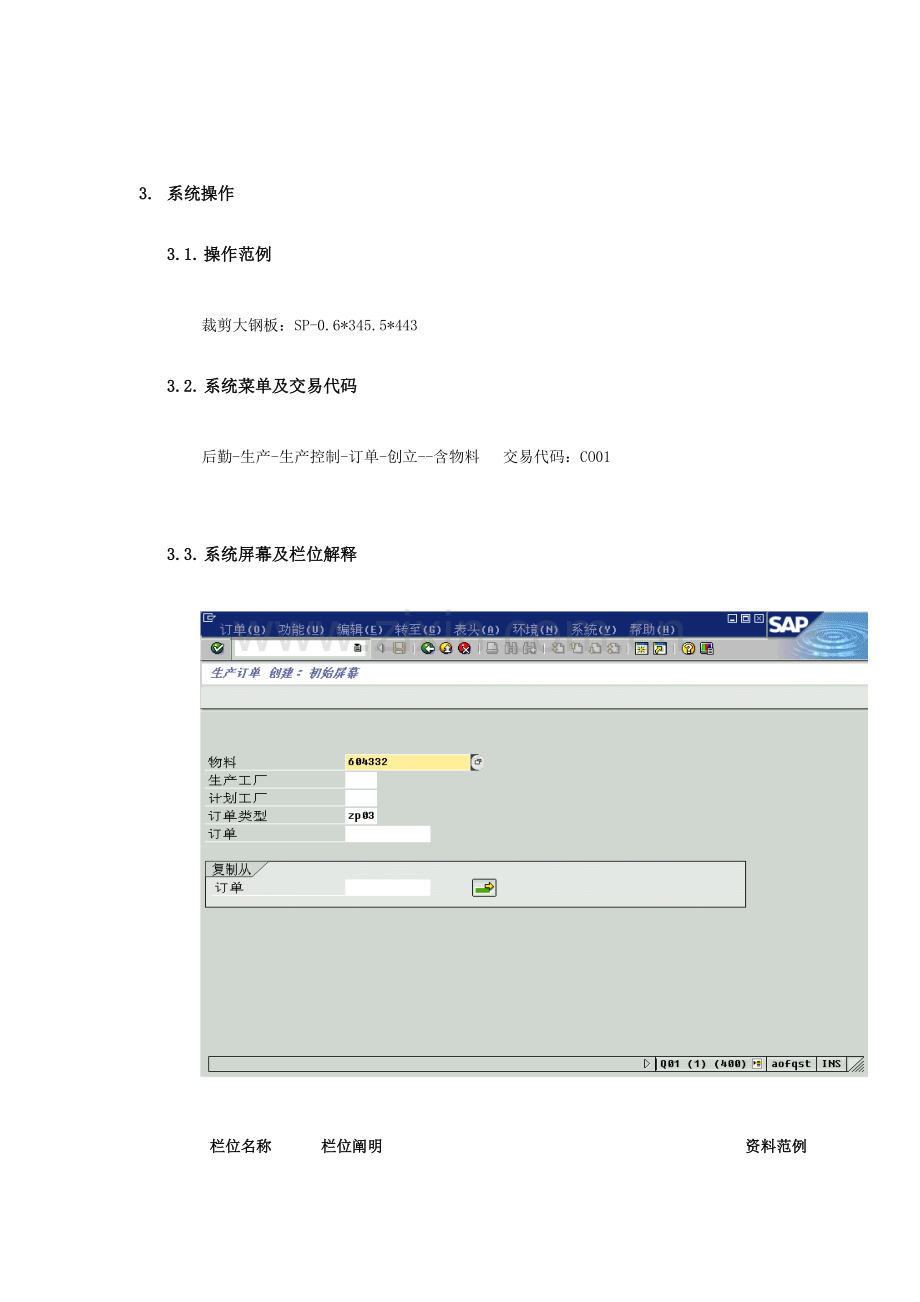 家具公司板材裁剪流程.docx_第2页