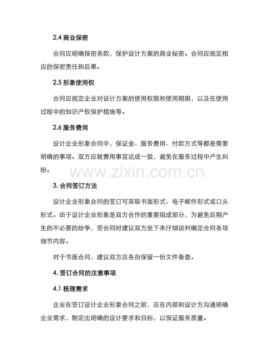 设计企业形象合同.docx_第2页