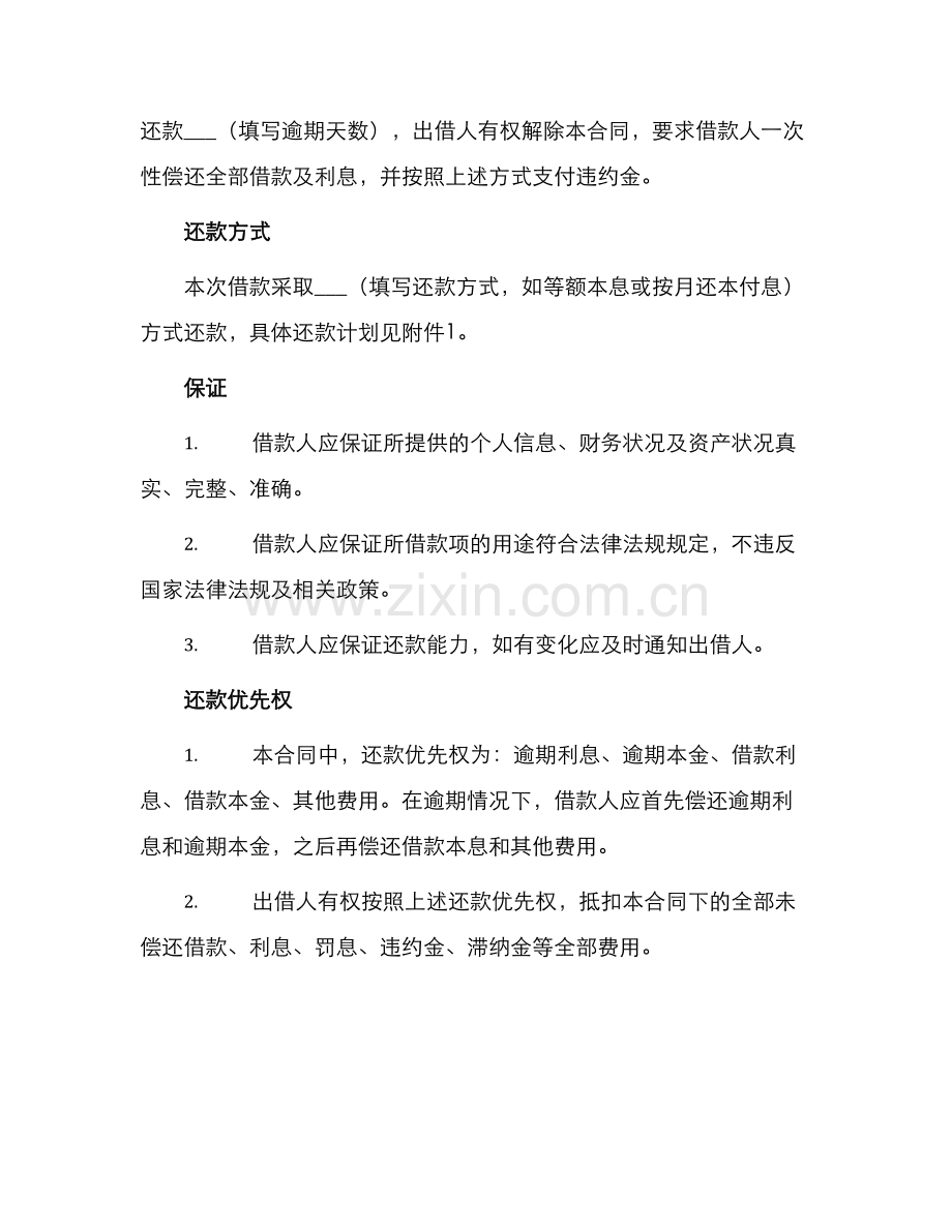 中国建设银行借款合同简易版.docx_第2页