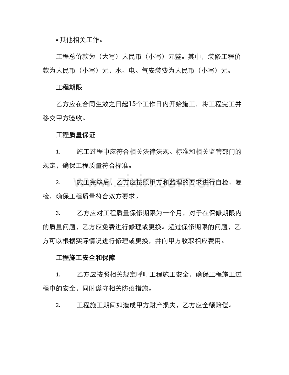 北京市家庭居室装饰装修施工合同版.docx_第2页