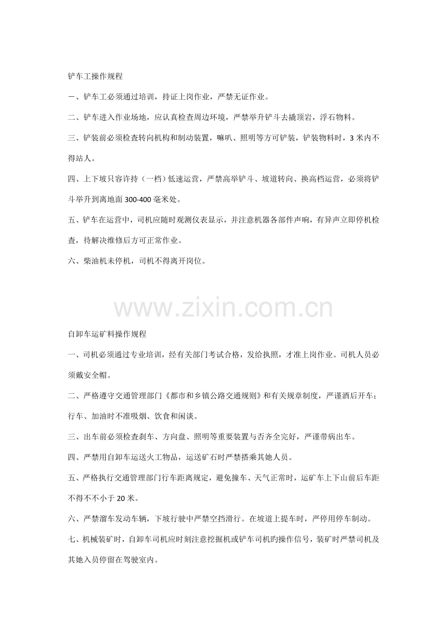 铲车工操作规程.docx_第1页