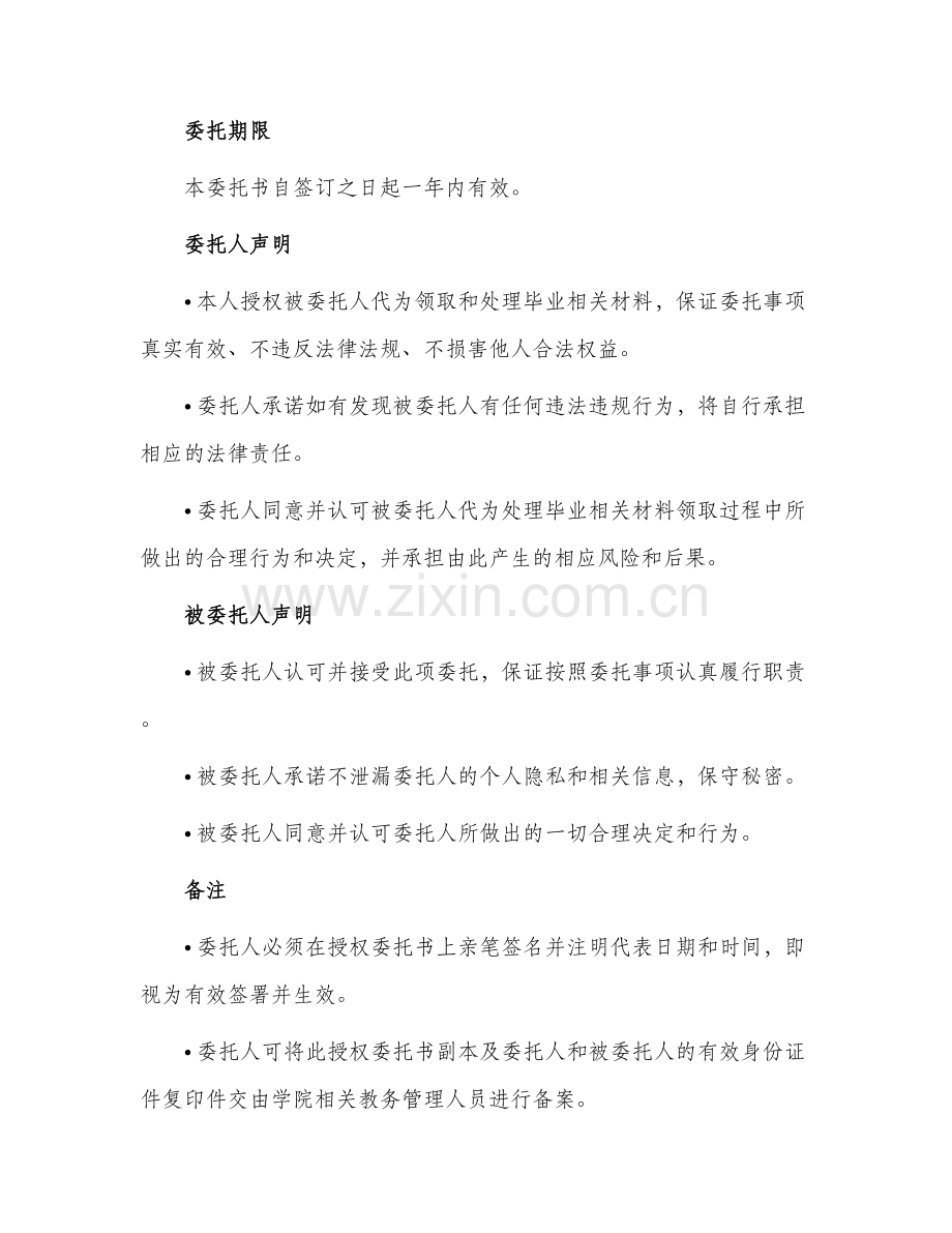 毕业生代领毕业材料授权委托书.docx_第2页