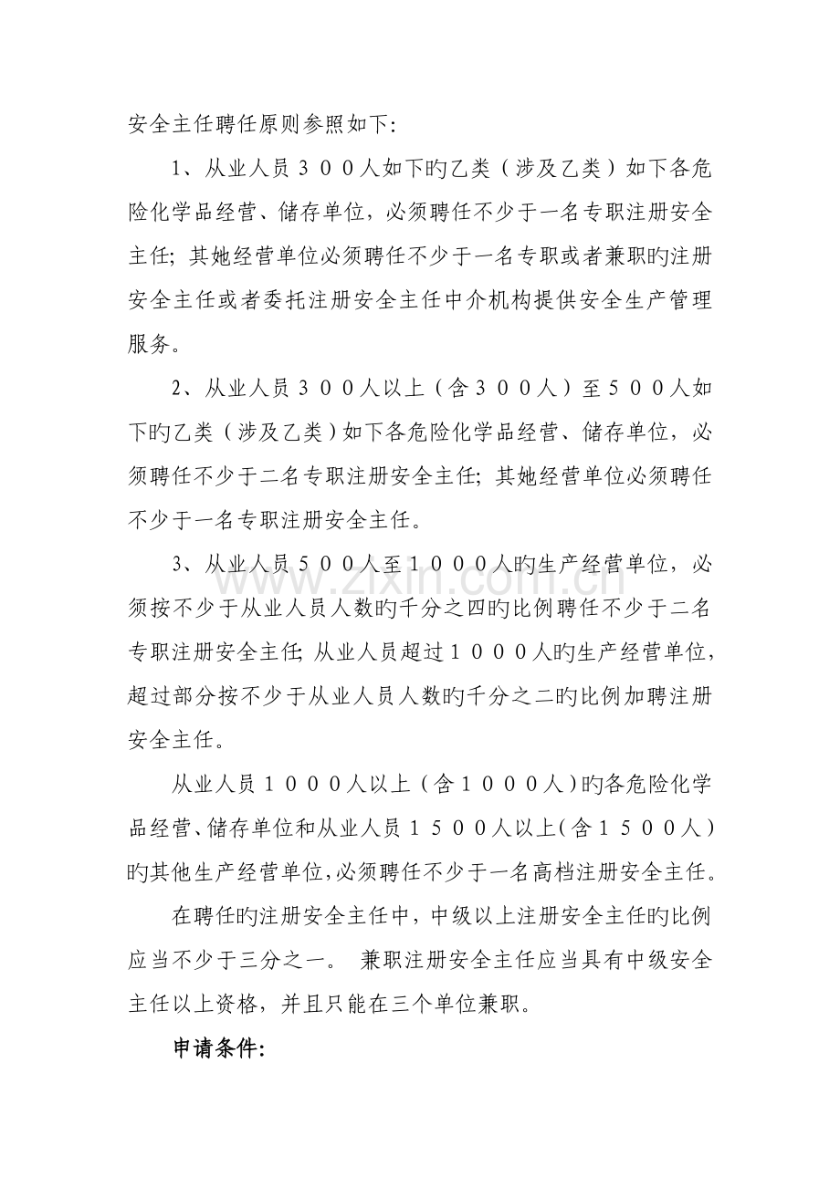 东莞市安全生产培训办证流程介绍.docx_第2页