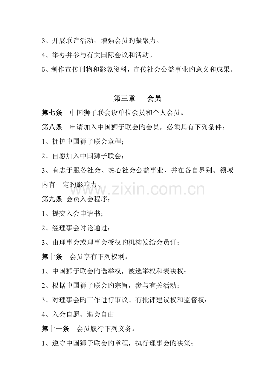 中国狮子联会章程.docx_第2页