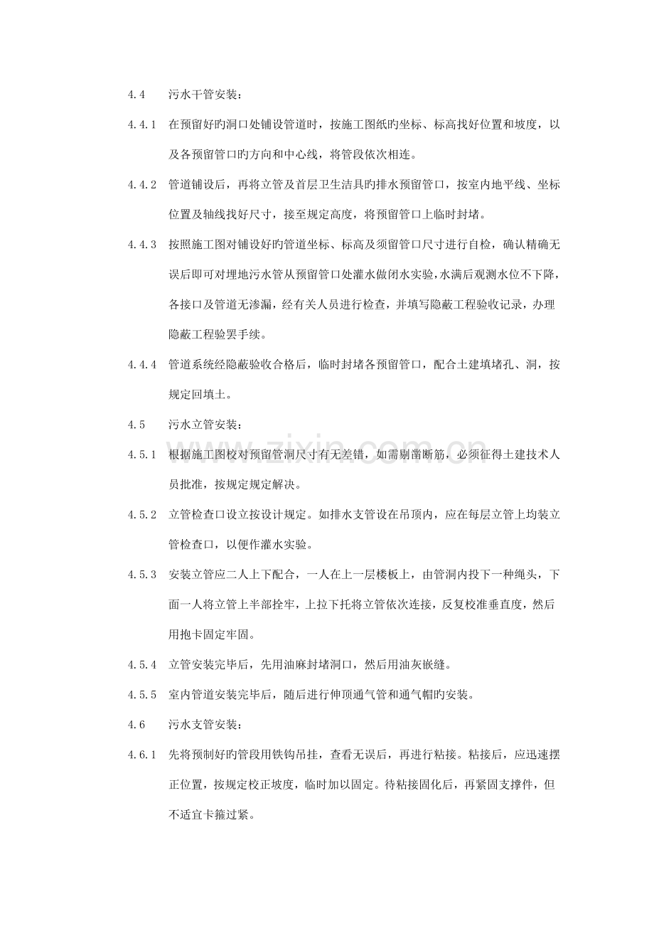 室内排水管道安装技术交底.docx_第2页