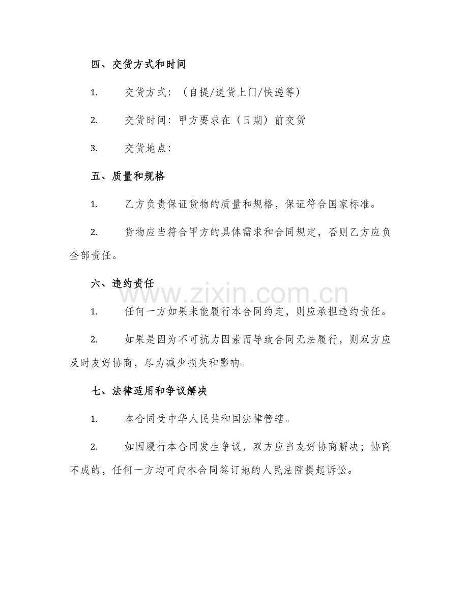 五金配件买卖合同书.docx_第2页